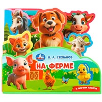 Книга Умка 9785506103752 На ферме. Степанов В.А..eva с закл. и пазлами