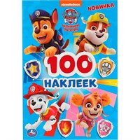 Наклейки 9785506045700 Щенячий патруль. 100 наклеек.