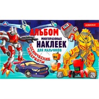 Раскраска 9785506047698 Космические Киберботы.Альбом наклеек
