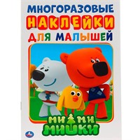 Раскраска 9785506027072 Ми-Ми-Мишки. Активити А5 с наклейками