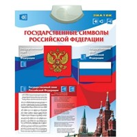 Электронный плакат Государственные Символы PL-07