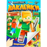 Наклейки Умка 9785506101895 Квадромир. Мой мир.Вырезай сам 50 наклеек