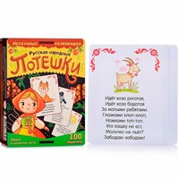 Игра Карточки Русские народные потешки 8630 /37