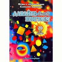 Игровой материал Давайте вместе поиграем