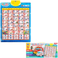 Эл.плакат Азбука машинок 150+ песен, стихов и звуков,100+ вопросов.HX0251-R10-N