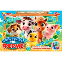 Игра Животные на ферме. Ходилка 4630395044691
