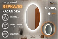 Зеркало Relisan KASANDRA 600х1050 с подсветкой