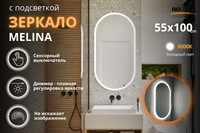 Зеркало Relisan MELINA 550х1000 с подсветкой
