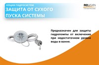 Защита от сухого пуска