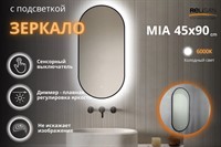 Зеркало Relisan MIA BLACK 450x900 с подсветкой