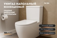 Унитаз напольный FM 514/смыв- торнадо