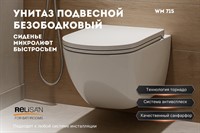 Унитаз подвесной WM 715/смыв - торнадо