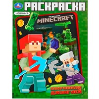 Раскраска 9785506101758 Сокровища джунглей. Раскраска по мотивам Майнкрафт.
