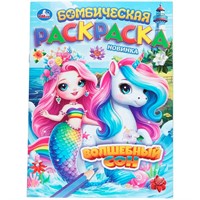 Раскраска 9785506112105 Волшебный сон. Бомбическая раскраска