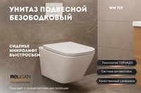 Унитаз подвесной WM 719/смыв - торнадо