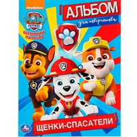 Раскраска 9785506045687 Щенки-спасатели.Щенячий патруль.Первая раскраска А4