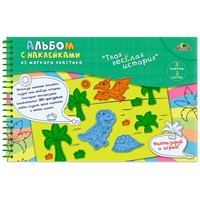 Альбом с наклейками ЭВА размер 18 х 27 см  Динозаврики С3557-01