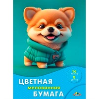 Бумага цветная 16 л. 8 цв. А4 мелованная "Милый щенок" С2408-12