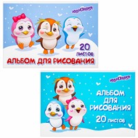 Альбом для рисования 20 л. А4 ЮНЛАНДИЯ Пингвинчики (2 вида), 106693