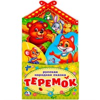 Книга Умка 9785506022633 Теремок Книжка раскладушка с фигурной вырубкой