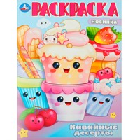 Раскраска 9785506101093 Кавайные десерты