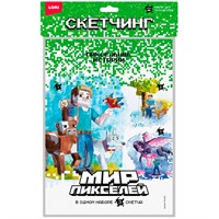 Набор для творчества Скетчинг Мир пикселей "Пиксельные истории" Рни-001 Lori