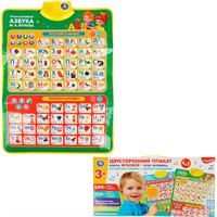 Эл. плакат Жукова М.А. 4в1.азбука.650 слогов,песен,стихов.кор.бат. Умка HX0251-R61