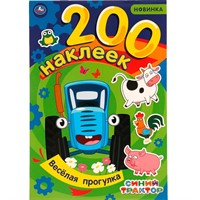 Наклейки Умка 9785506060673 Веселая прогрулка. Альбом  200 наклеек. Синий трактор