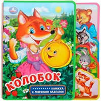 Книга Умка 9785506025658 Колобок.eva с закл. и пазлами