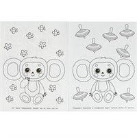 Раскраска 9785506086147 Союзмультфильм. Чебурашка ищет друзей. Бомбическая раскраска