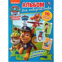 Раскраска 9785506035336 Отважная команда.Щенячий патруль.