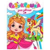 Разукрашка 978-5-378-33954-9 Для девочек