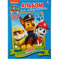 Раскраска 9785506035275 Герои.Бухты приключений.Щенячий патруль.Альбом для творчества А4