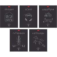 Тетрадь 48 л. клетка Каламбуры 48Т5лВ1 Hatber