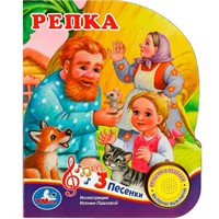 Книга Умка 9785506073512 Репка. Толстой А.Н. 1 кнопка 3 песенки