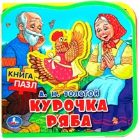 Книга Умка 9785506089988 Курочка ряба eva с пазлами