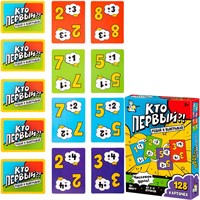 Игра настольная "Кто первый?! Числовая дуэль" 128 карт 05741
