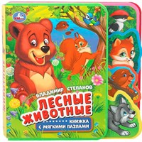 Книга Умка 9785506023296 Лесные животные. Степанов В.А. eva с закл. и пазлами