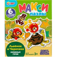 Пазл Макси 6 Львёнок и Черепаха 4660254469525