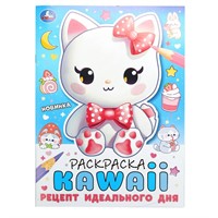 Раскраска 9785506103790 Рецепт идеального дня. Раскраска KAWAIi