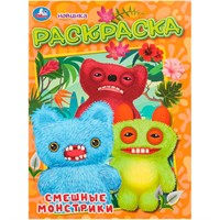 Раскраска 9785506111320 Смешные монстрики