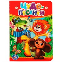 Книга Умка 9785506012405 Чудо-песенки