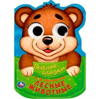 Книга Умка 9785506089155 Лесные животные. Дружинина М.В. Веселые глазки
