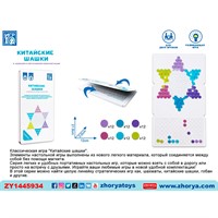 Шашки ZYB-B3930 Китайские СТОК