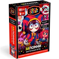 Игра Запомни 09398