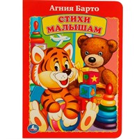 Книга Умка 9785506011958 А.Барто.Стихи малышам