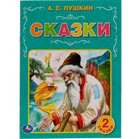 Книга Умка 9785506064305 Сказки. А.С. Пушкин.
