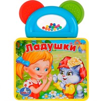 Книга Умка 9785919414230 Ладушки.Книжка-пышка с погремушкой-прорезывателем