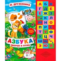 Книга Умка 9785506006596 М.Дружинина.Азбука зверей и птиц 30 кнопок