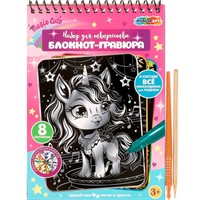 Набор для творчества Гравюры-блокнот 15*21 см 8 картинок Единороги МУЛЬТИ АРТ SCRBL-111483